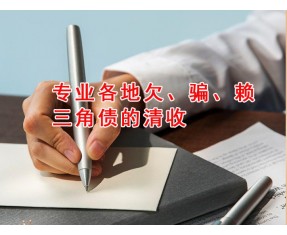 南通討債企業(yè)