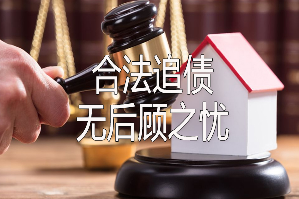 南通討債公司合法的討債技術(shù)有哪些？